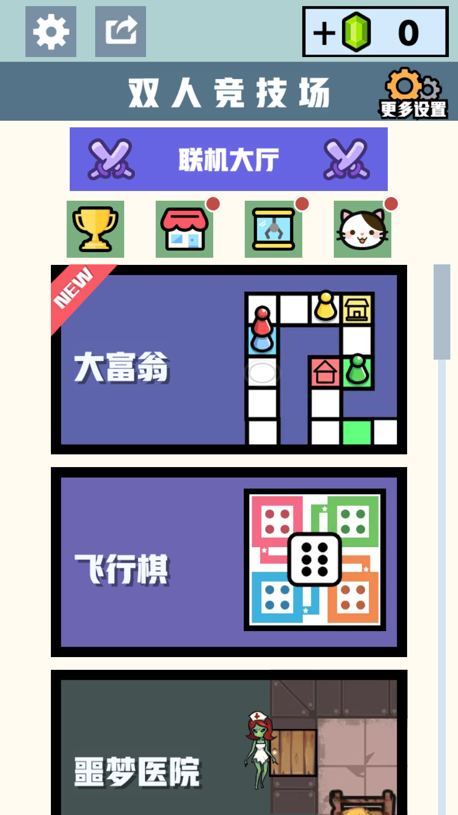 雙人競技場無廣告 v1.50 0