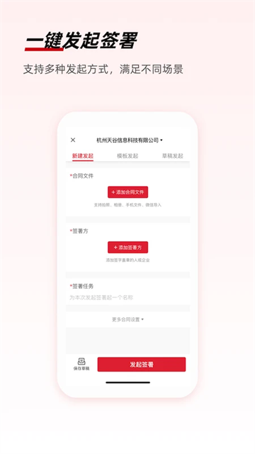e簽寶 v6.2.2 3