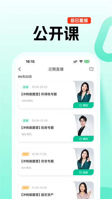 對啊直播課堂手機(jī)版(對啊課堂) v5.11.6安卓版 0