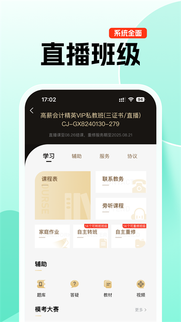 對啊直播課堂手機(jī)版(對啊課堂) v5.11.6安卓版 1