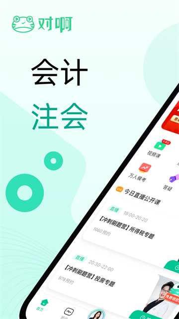 對啊直播課堂手機(jī)版(對啊課堂) v5.11.6安卓版 3
