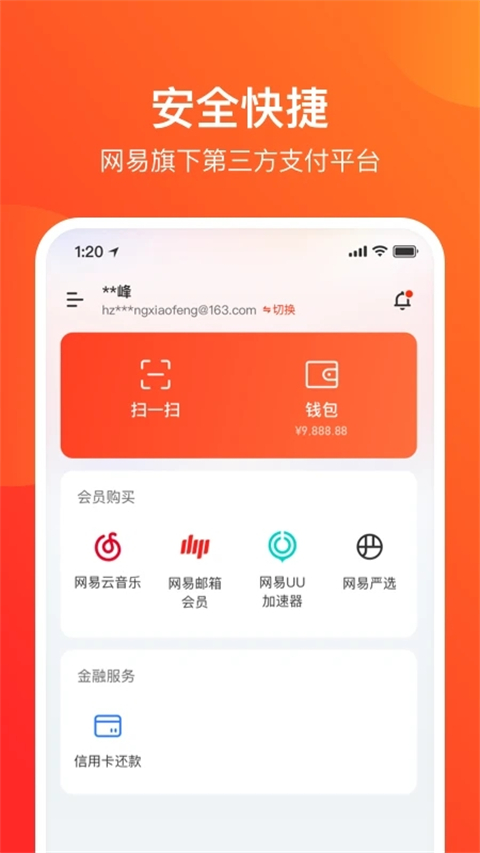 網(wǎng)易支付軟件客戶端 v6.1.12 安卓版 1