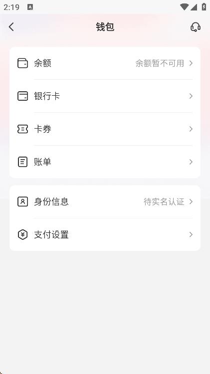 網(wǎng)易支付軟件客戶端 v6.1.12 安卓版 0