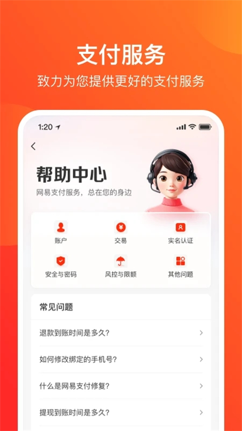 網(wǎng)易支付軟件客戶端 v6.1.12 安卓版 3