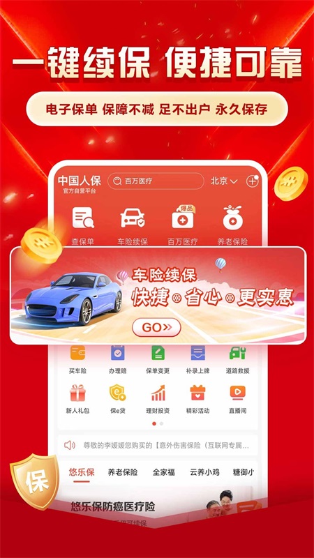 中國(guó)人保 v6.27.0 2