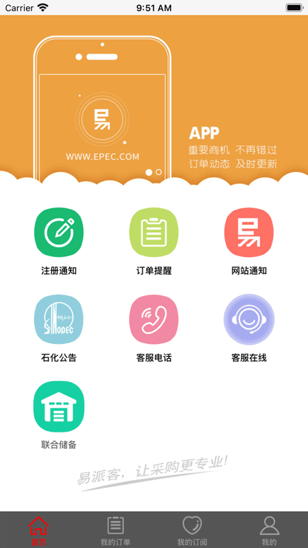 易派客app v2.1.5 官方安卓版 1