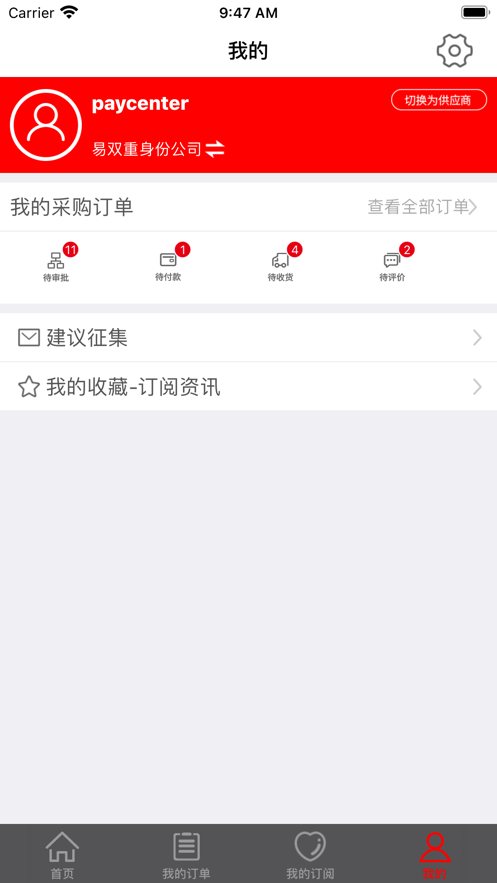 易派客app v2.1.5 官方安卓版 3