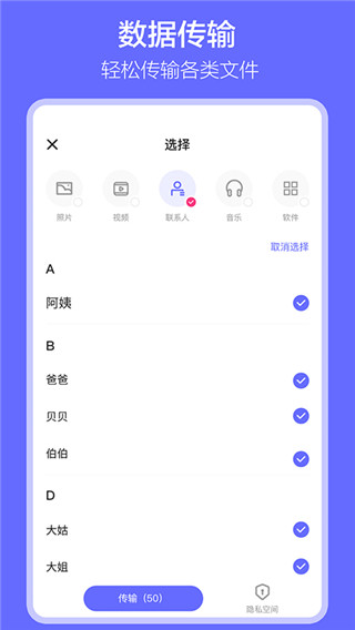 軟件搬家app v1.7.8最新版 1