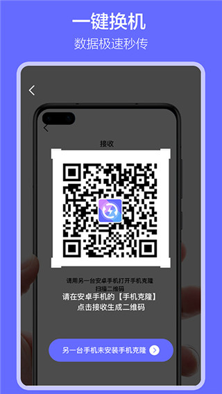 軟件搬家app v1.7.8最新版 2