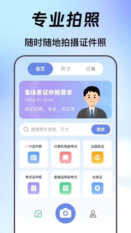 換底證件照免費(fèi)版 v6.5.6安卓版 2