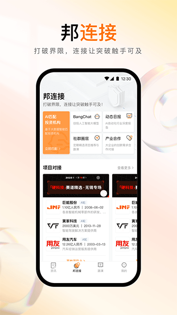 創(chuàng)業(yè)邦雜志 v7.1.13 安卓版 0