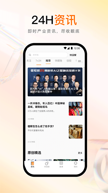 創(chuàng)業(yè)邦雜志 v7.1.13 安卓版 4