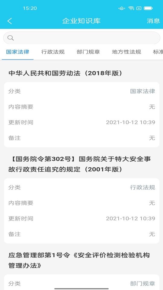 應(yīng)安聯(lián)平臺(tái)2