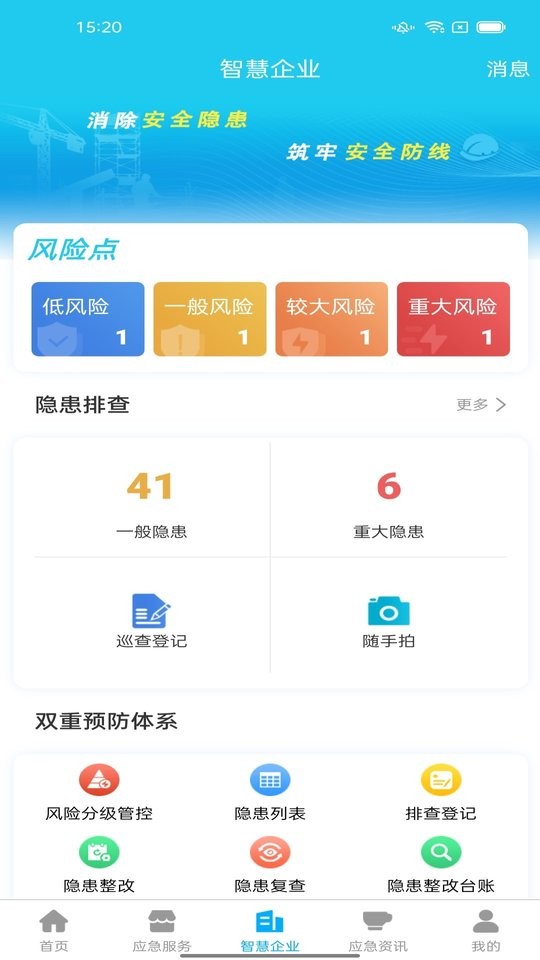 應(yīng)安聯(lián)平臺(tái)1