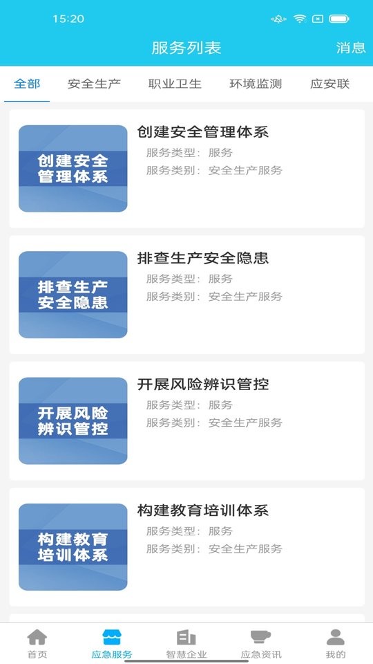 應(yīng)安聯(lián)平臺(tái)3