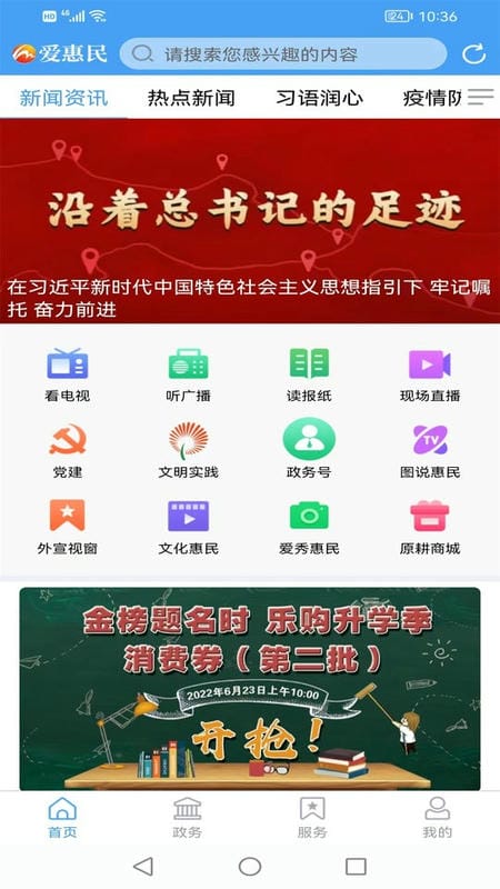 愛惠民手機(jī)客戶端 v0.0.59 安卓版 2