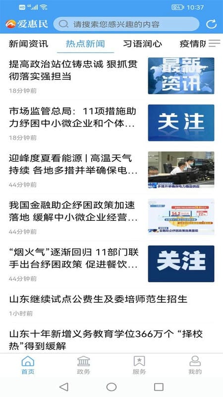 愛惠民手機(jī)客戶端 v0.0.59 安卓版 1
