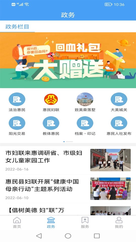 愛惠民手機(jī)客戶端 v0.0.59 安卓版 3