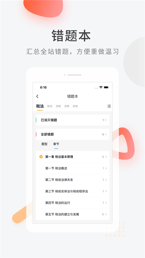 會(huì)計(jì)快題庫軟件 v5.13.7 安卓版 3