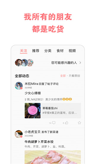 美食天下菜譜大全 v6.5.0 安卓最新版 0