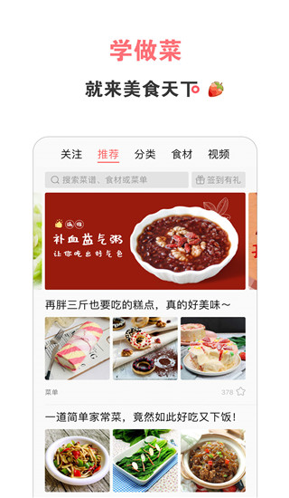 美食天下菜譜大全 v6.5.0 安卓最新版 3