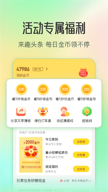 趣頭條app免費 v3.20.81.000.0918.1755 0