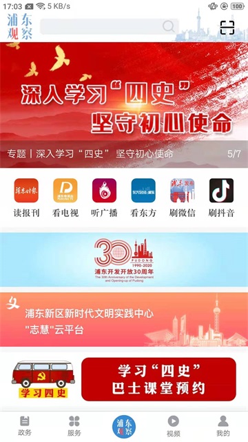 浦東觀察 v4.1.7 1