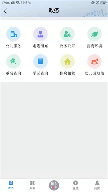 浦東觀察 v4.1.7 3