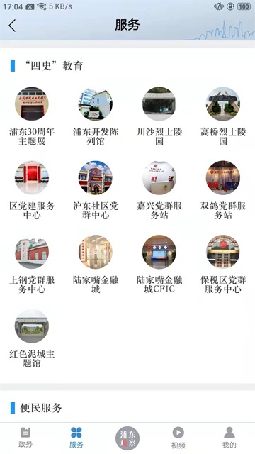 浦東觀察 v4.1.7 2