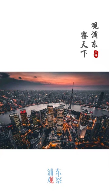 浦東觀察 v4.1.7 0