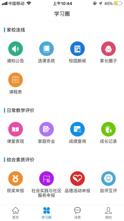 燈塔家長學(xué)生端平臺 v1.1.81 安卓版 1