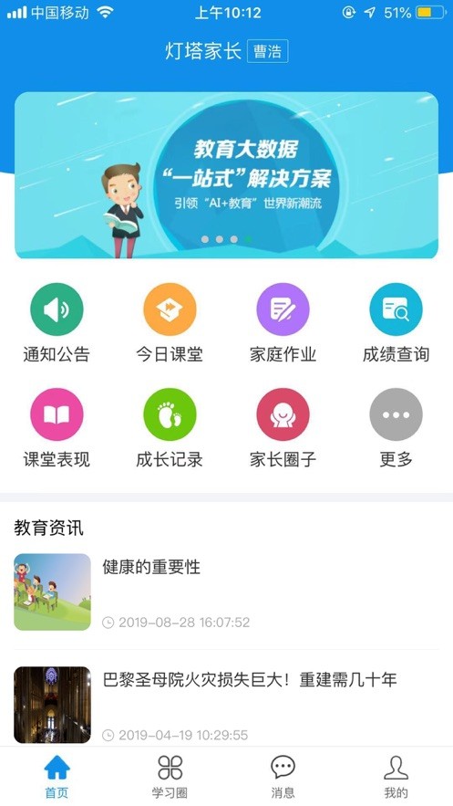 燈塔家長學(xué)生端平臺 v1.1.81 安卓版 2