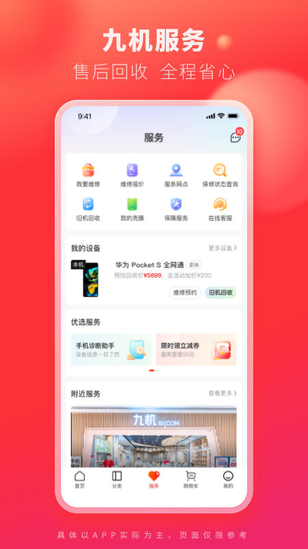 三九手機(jī)網(wǎng)(39手機(jī)) v5.7.4官網(wǎng)安卓版 0
