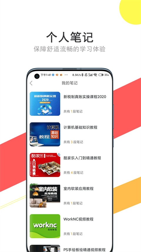 51自學(xué)網(wǎng)app(我要自學(xué)網(wǎng)) v1.11.3 安卓版 4