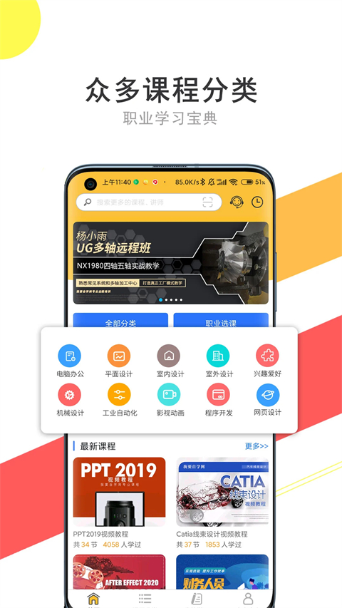 51自學(xué)網(wǎng)app(我要自學(xué)網(wǎng)) v1.11.3 安卓版 3