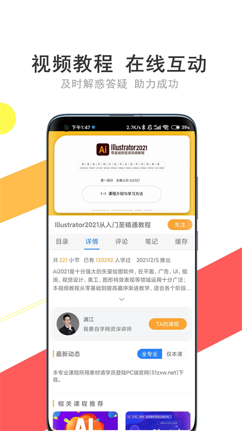 51自學(xué)網(wǎng)app(我要自學(xué)網(wǎng)) v1.11.3 安卓版 2