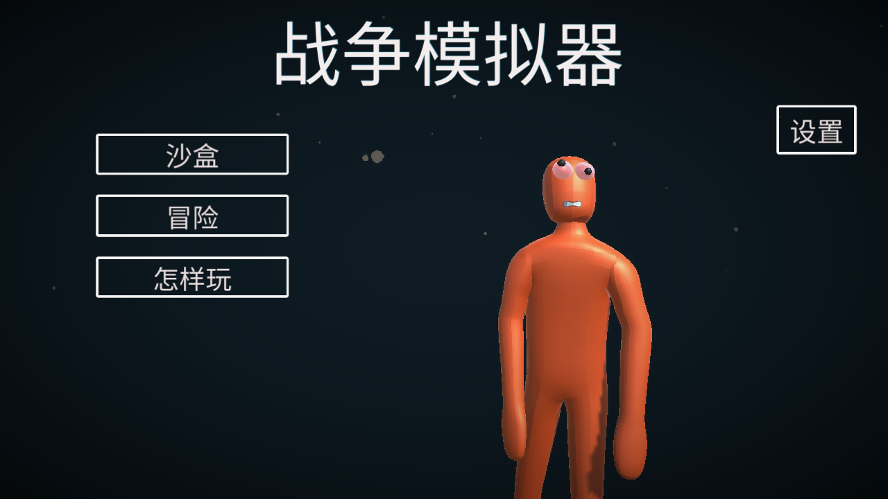 人偶戰(zhàn)斗模擬器2漢化版 v1.8 安卓版 0