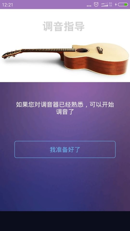 吉他尤克里里調(diào)音器app v3.2 安卓版 2
