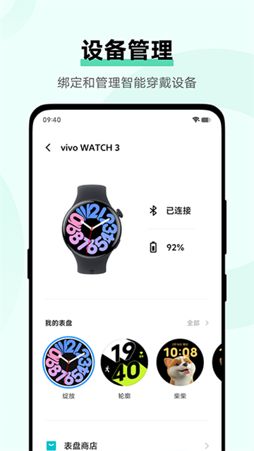 vivo運動健康 v6.1.4.10 1