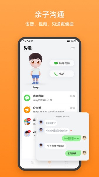 智能關(guān)懷app v2.1.8.301安卓版 0