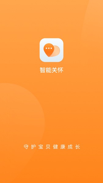 智能關(guān)懷app v2.1.8.301安卓版 2