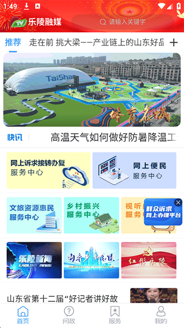 樂陵融媒 v0.0.38 2