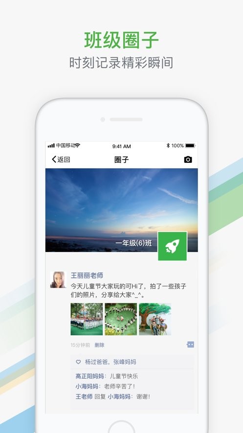 杭州教育家校通app0