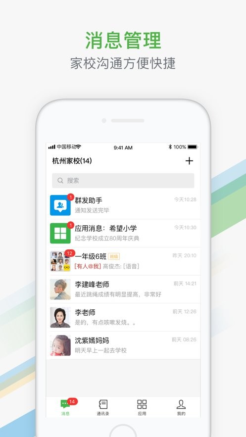 杭州教育家校通app2