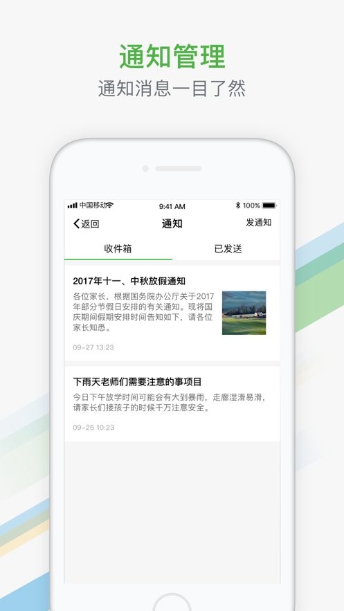 杭州教育家校通app3