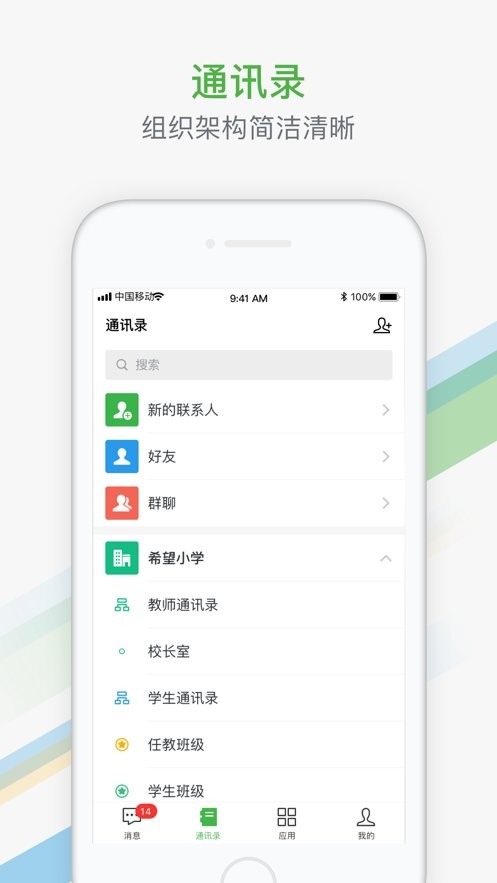杭州教育家校通app1