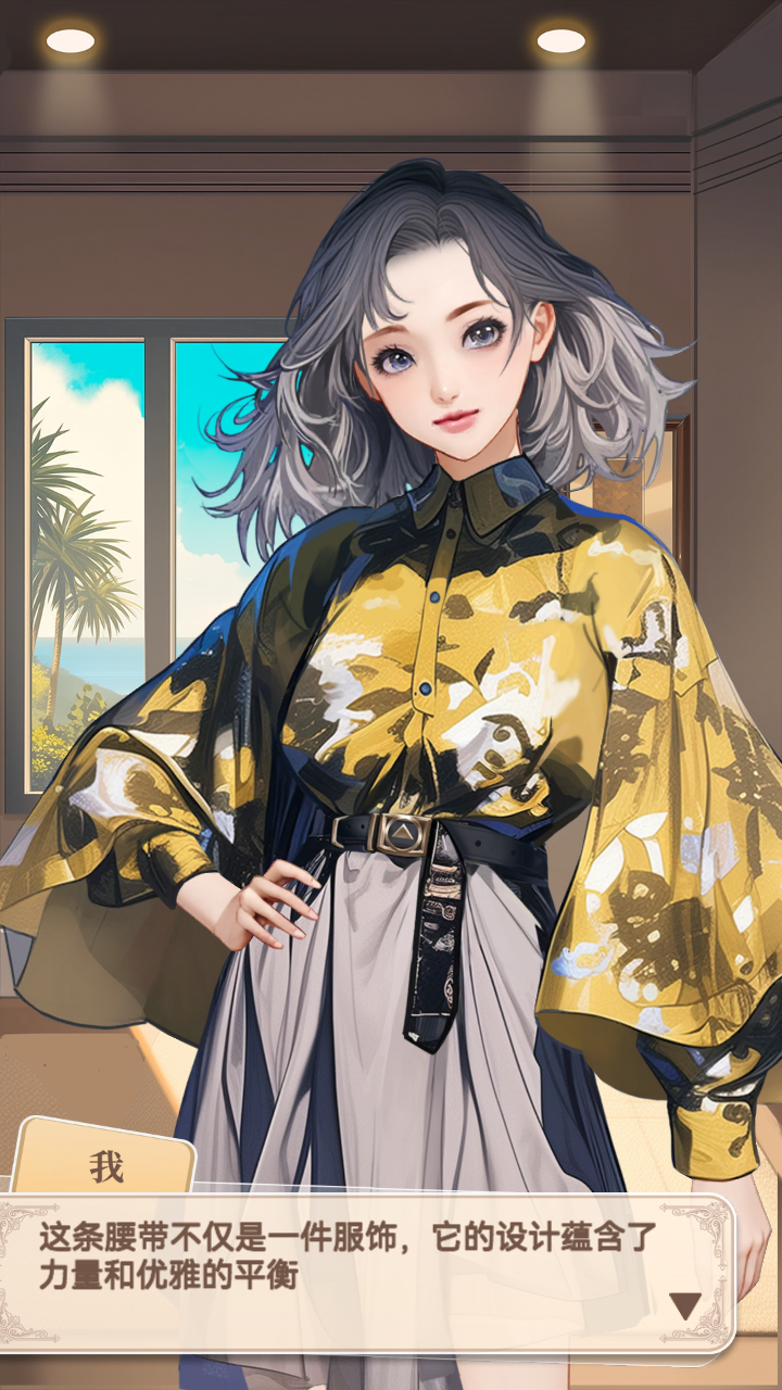 夢想造型師游戲 v1.0.0 安卓版 1