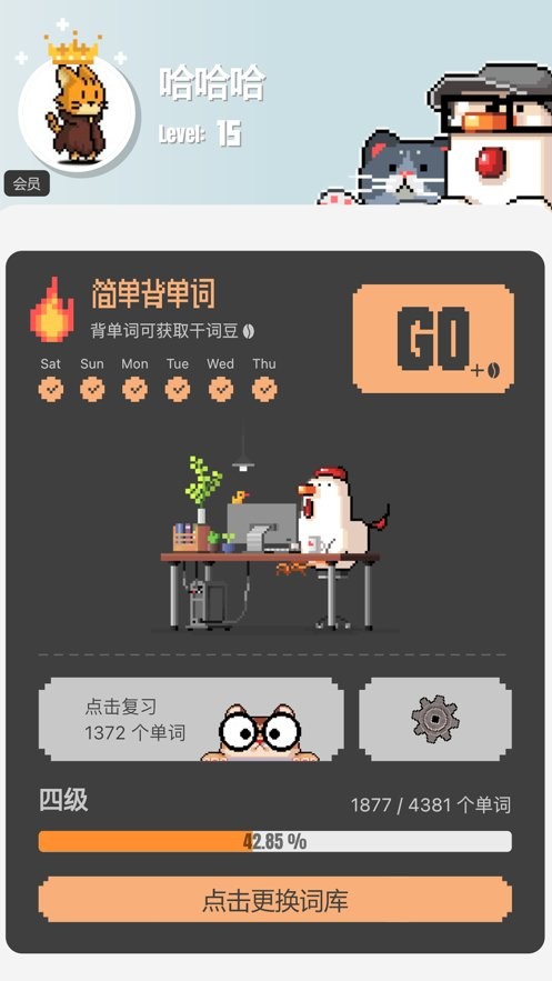 干詞英語 v1.8.1 1