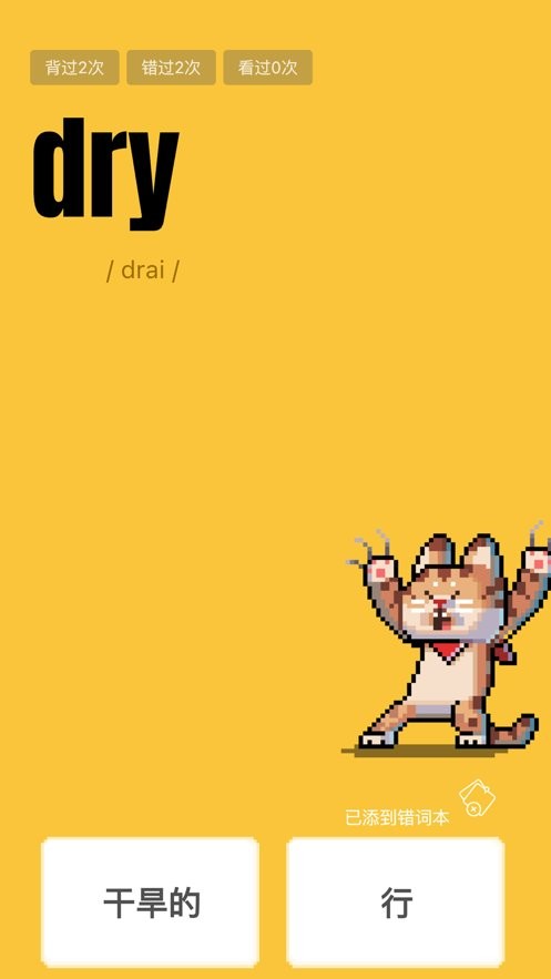 干詞英語 v1.8.1 2