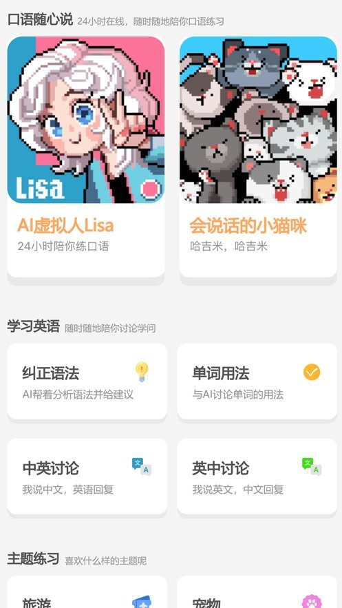 干詞英語 v1.8.1 3
